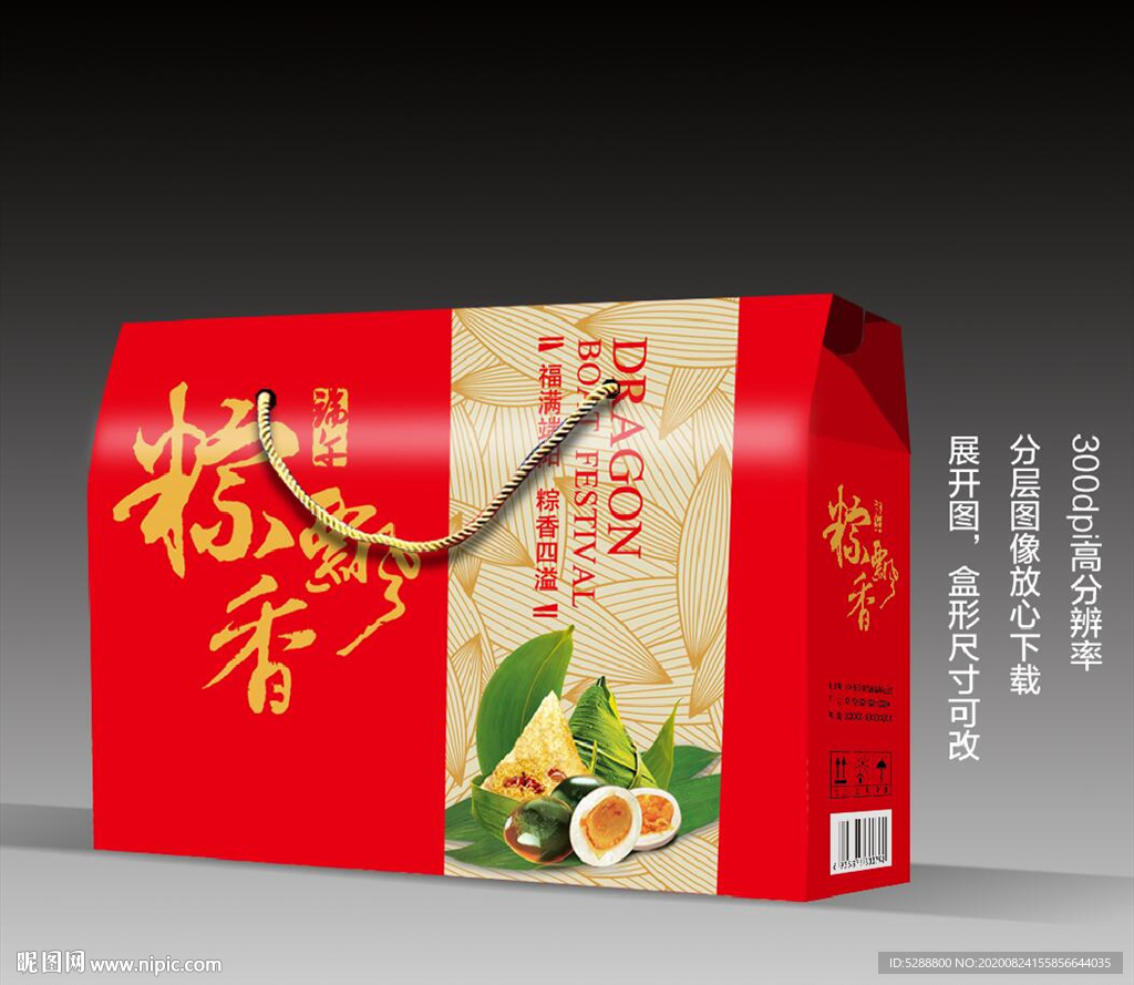 粽子包装