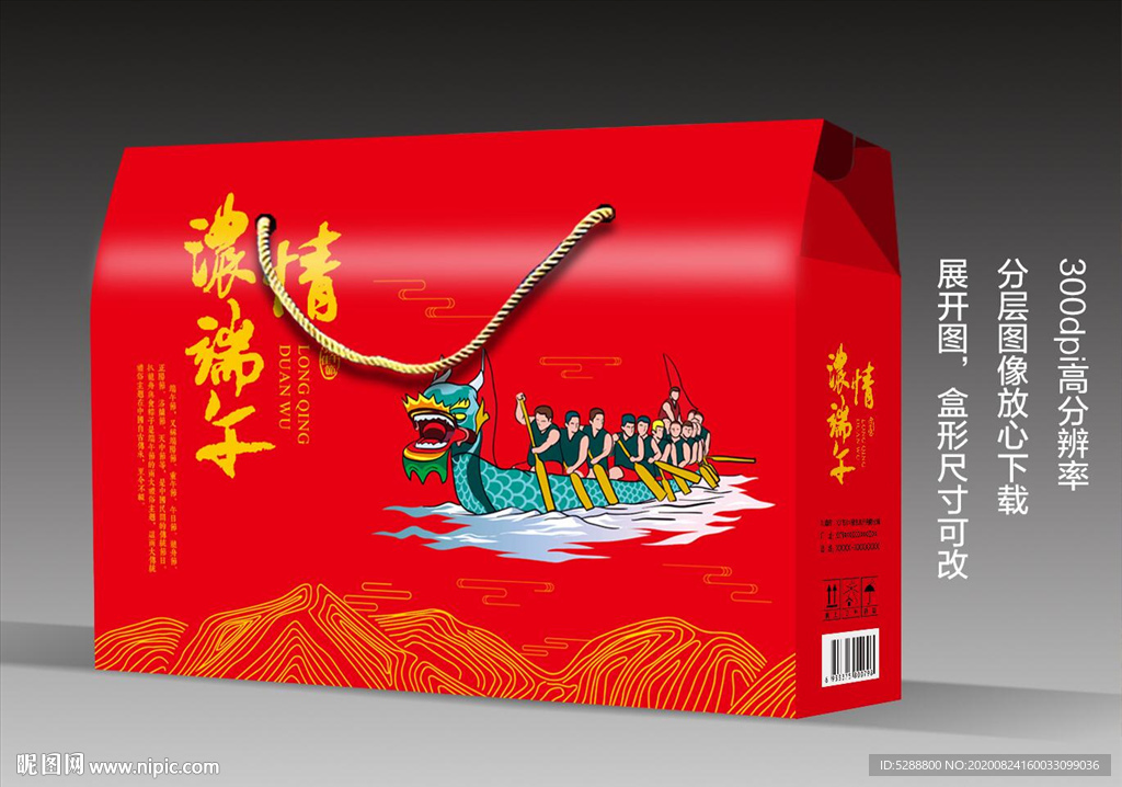 粽子包装