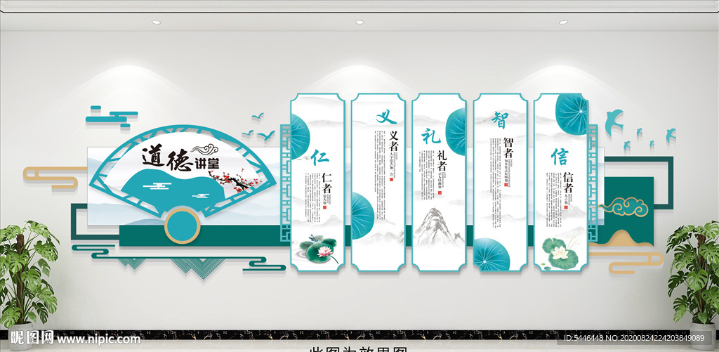 道德讲堂仁义礼智信