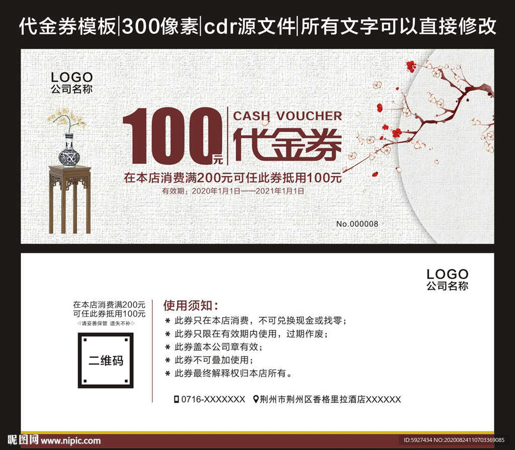 代金券