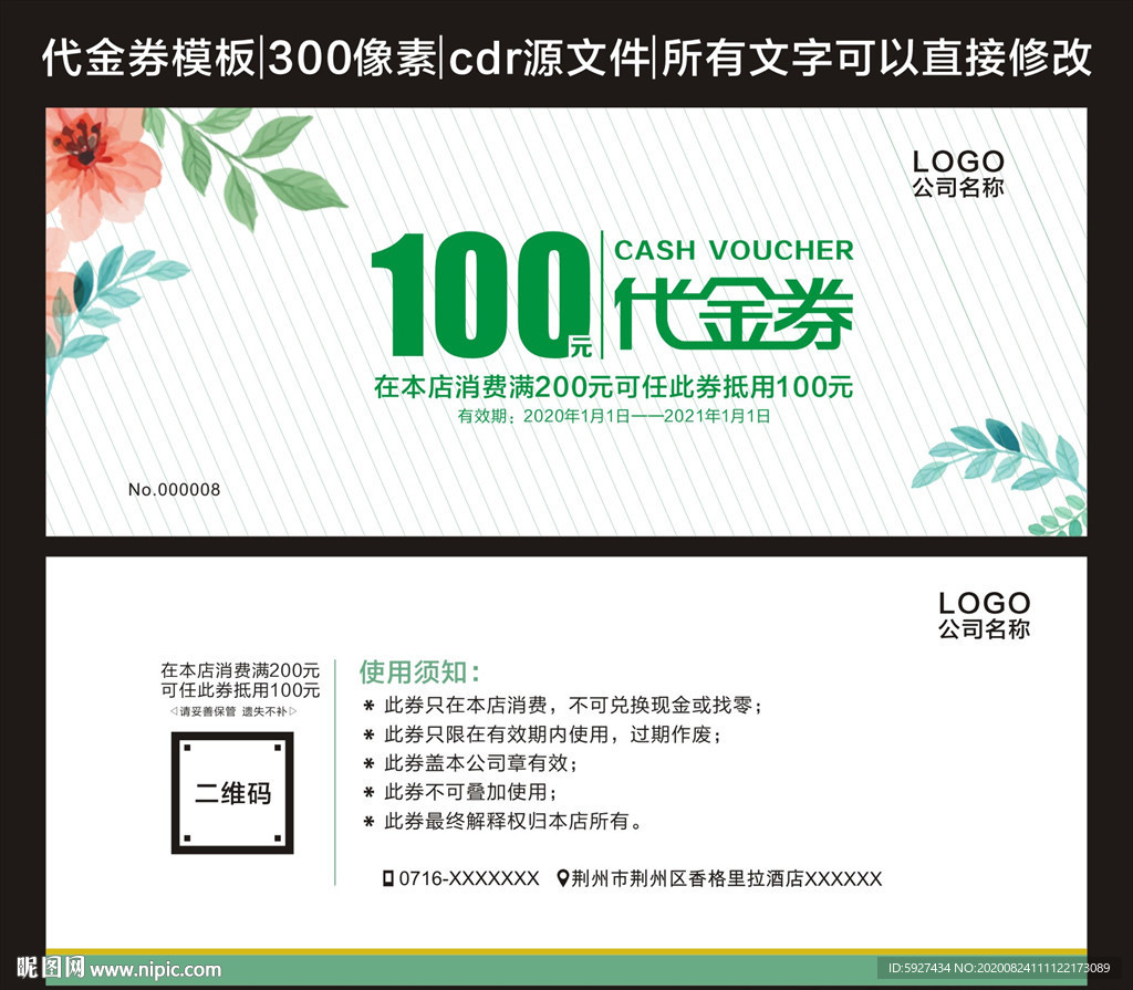 代金券