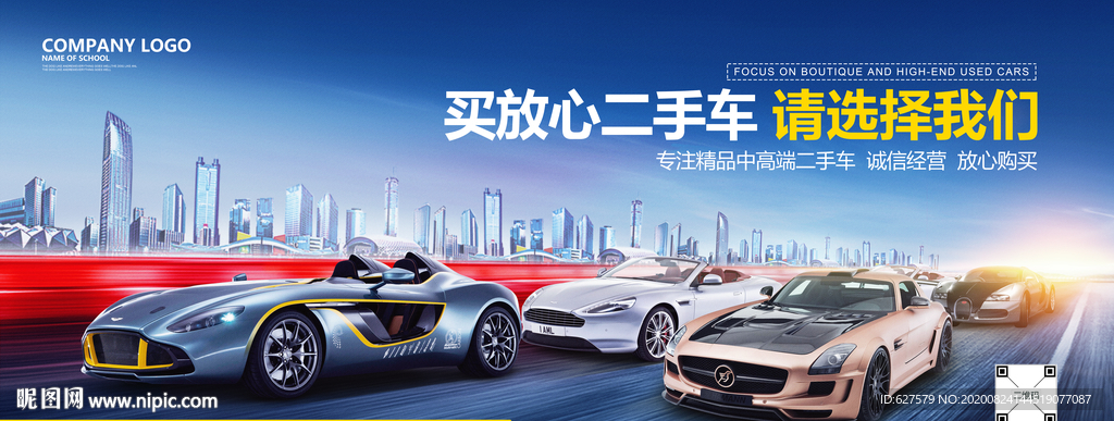 二手车展板