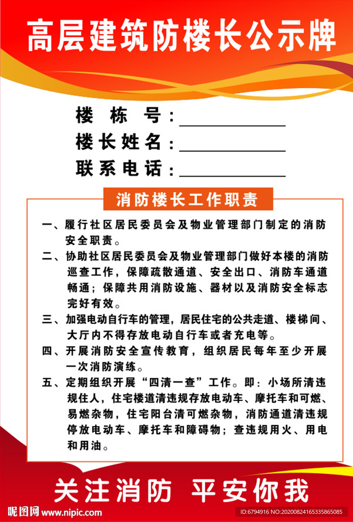 消防公示牌