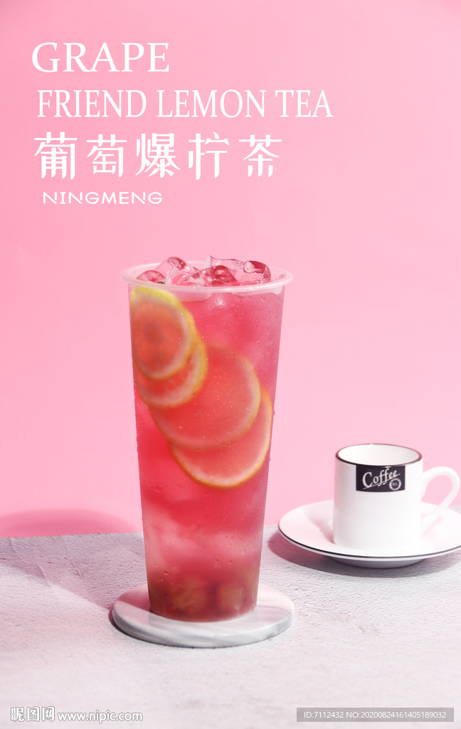 葡萄爆柠茶