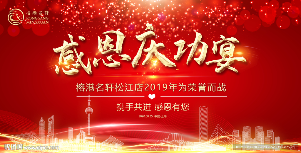 感恩庆功宴喜庆背景