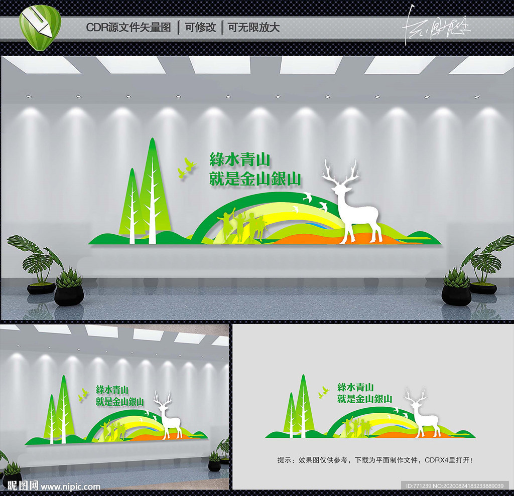 绿水青山就是金山银山