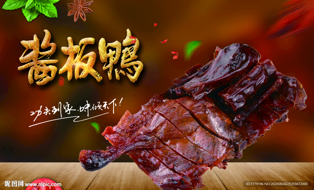 餐厅美食挂画酱板鸭