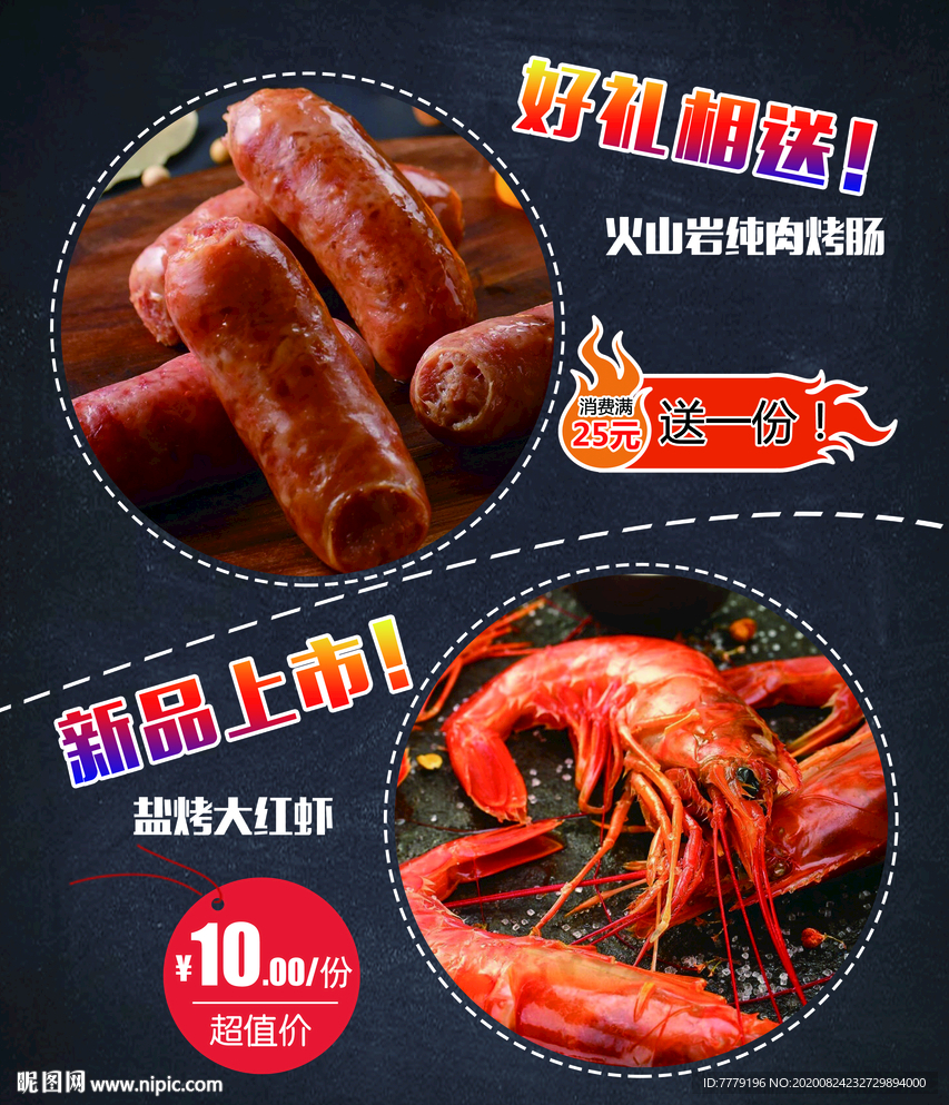 新品上市盐考大红虾好礼相送