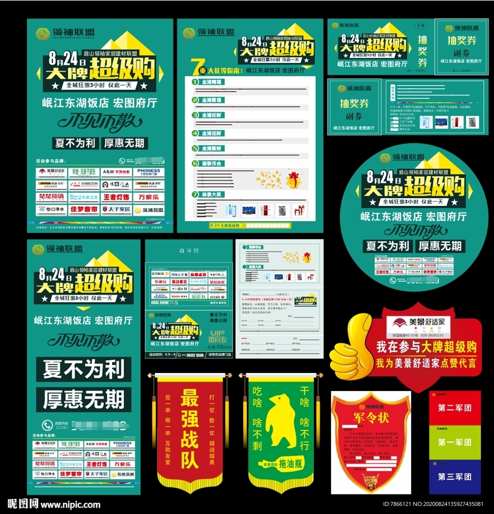 大牌超级购