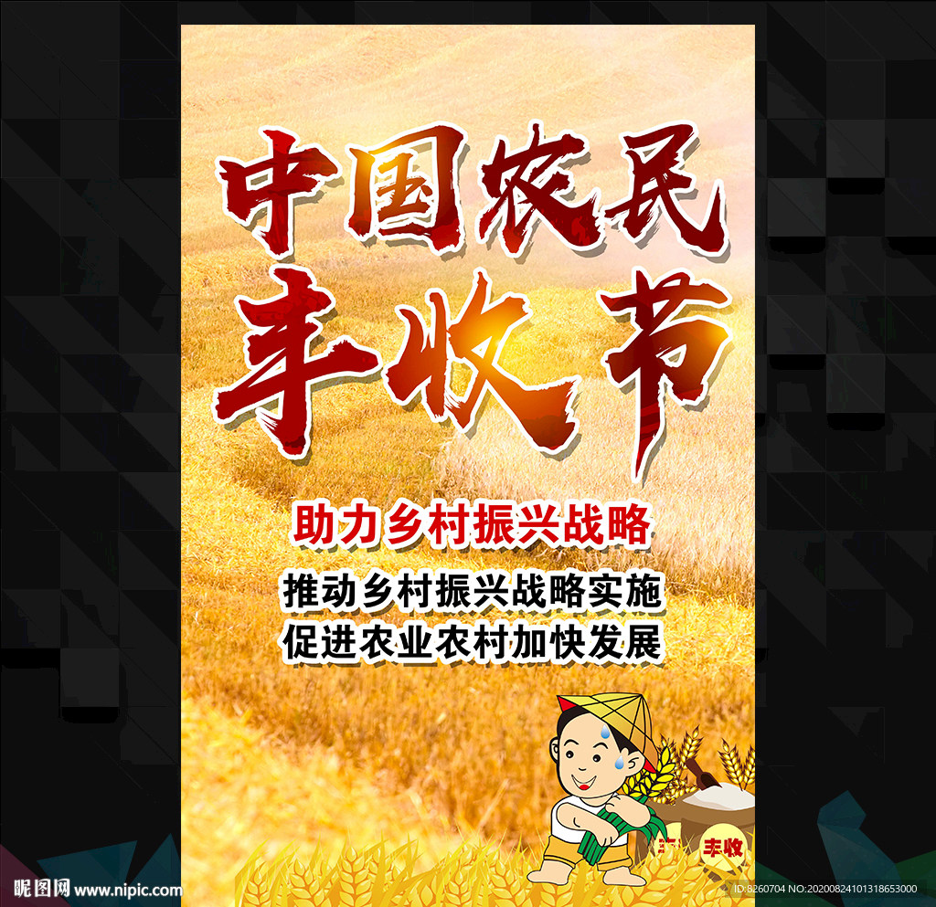 2020中国农民丰收节