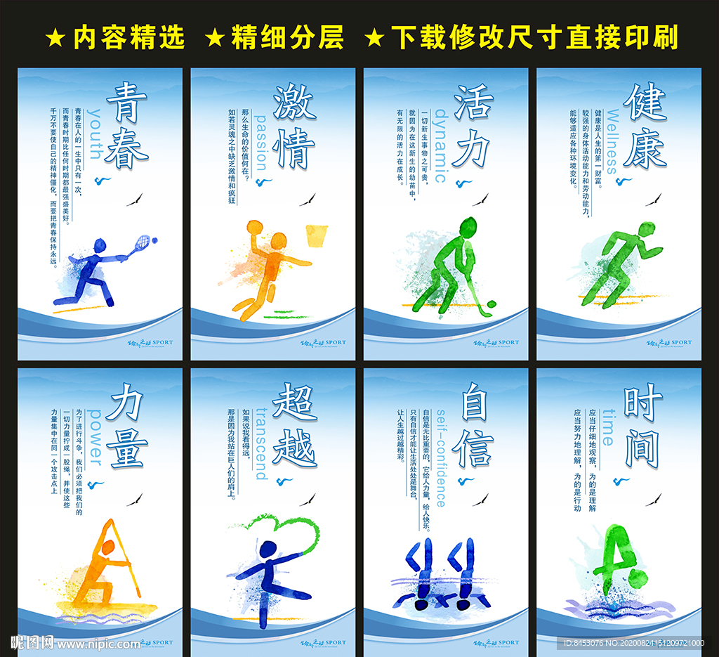 体育文化标语