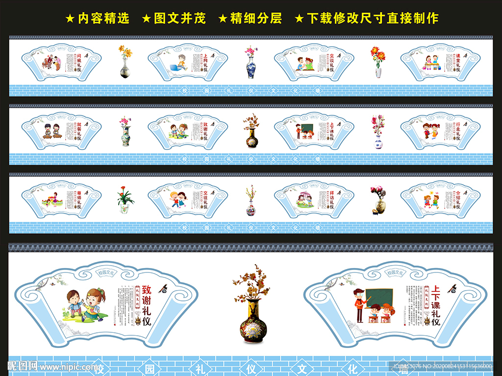 校园礼仪文化墙