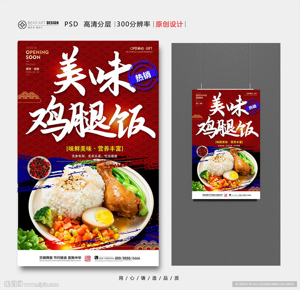 鸡腿饭