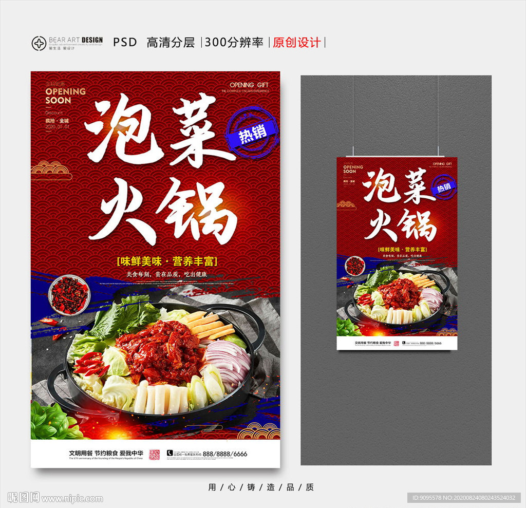 泡菜火锅