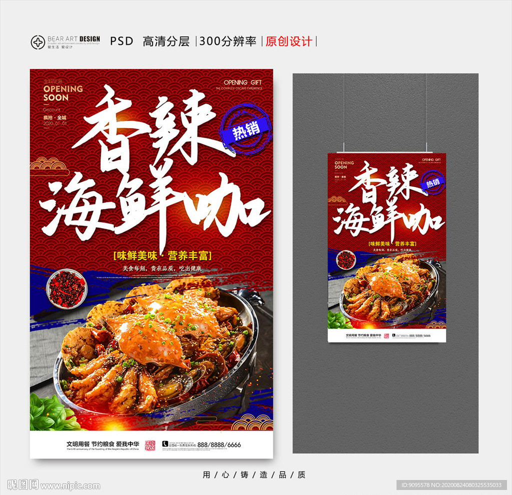 香辣海鲜
