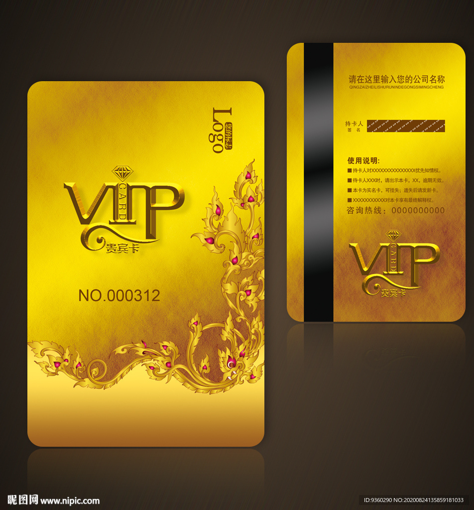 VIP金卡 黄金卡