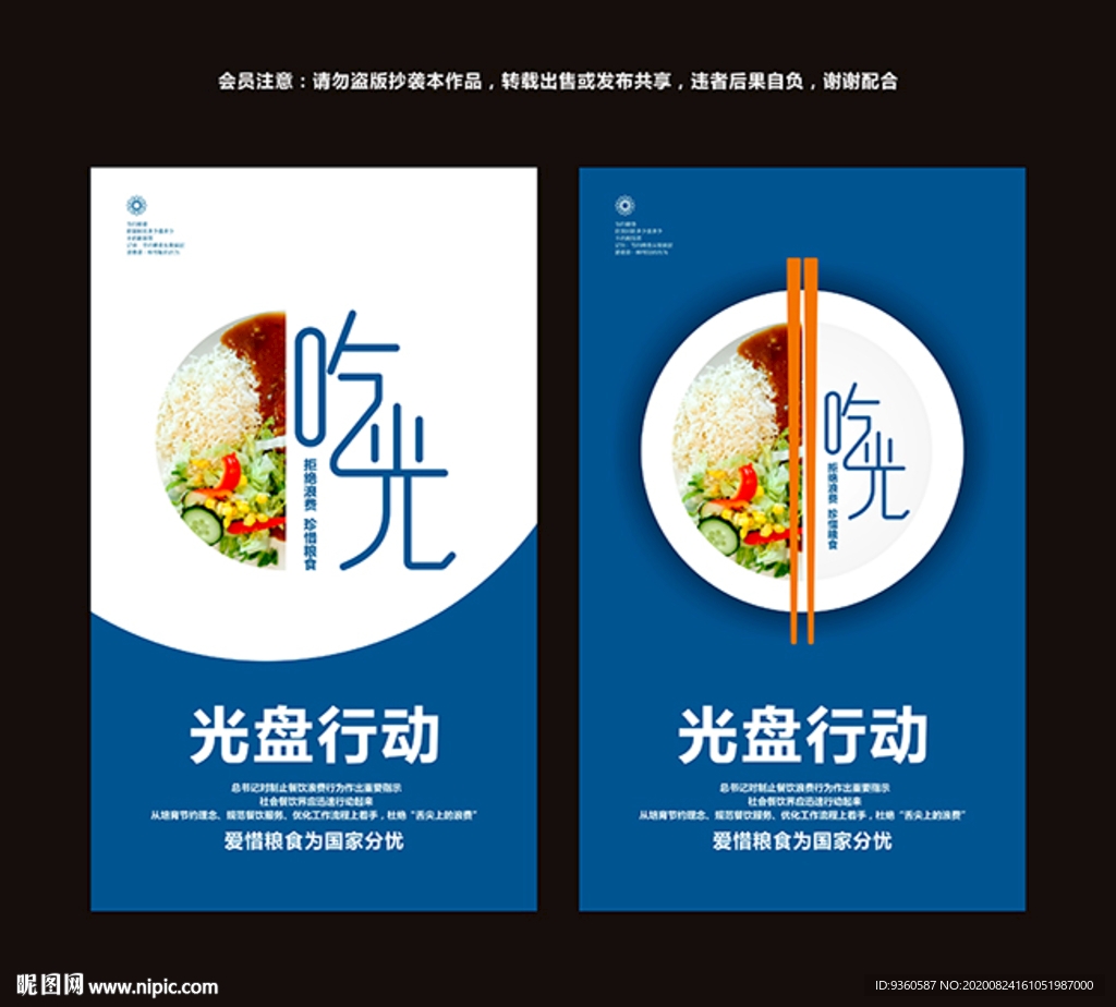 光盘行动海报