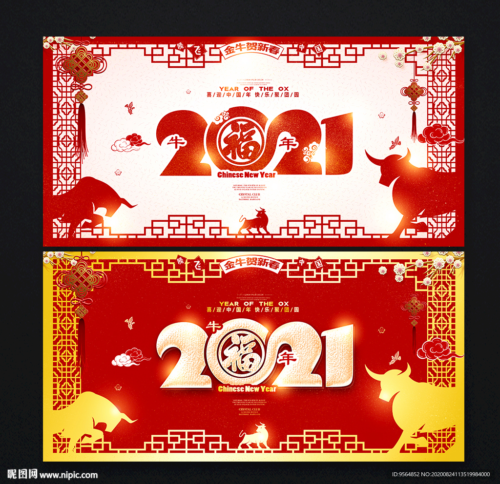 2021牛年