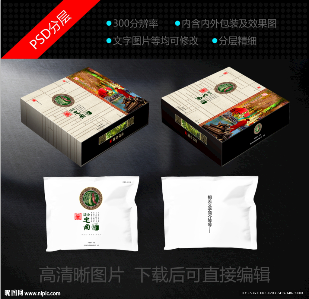 皂角包装设计 皂角设计
