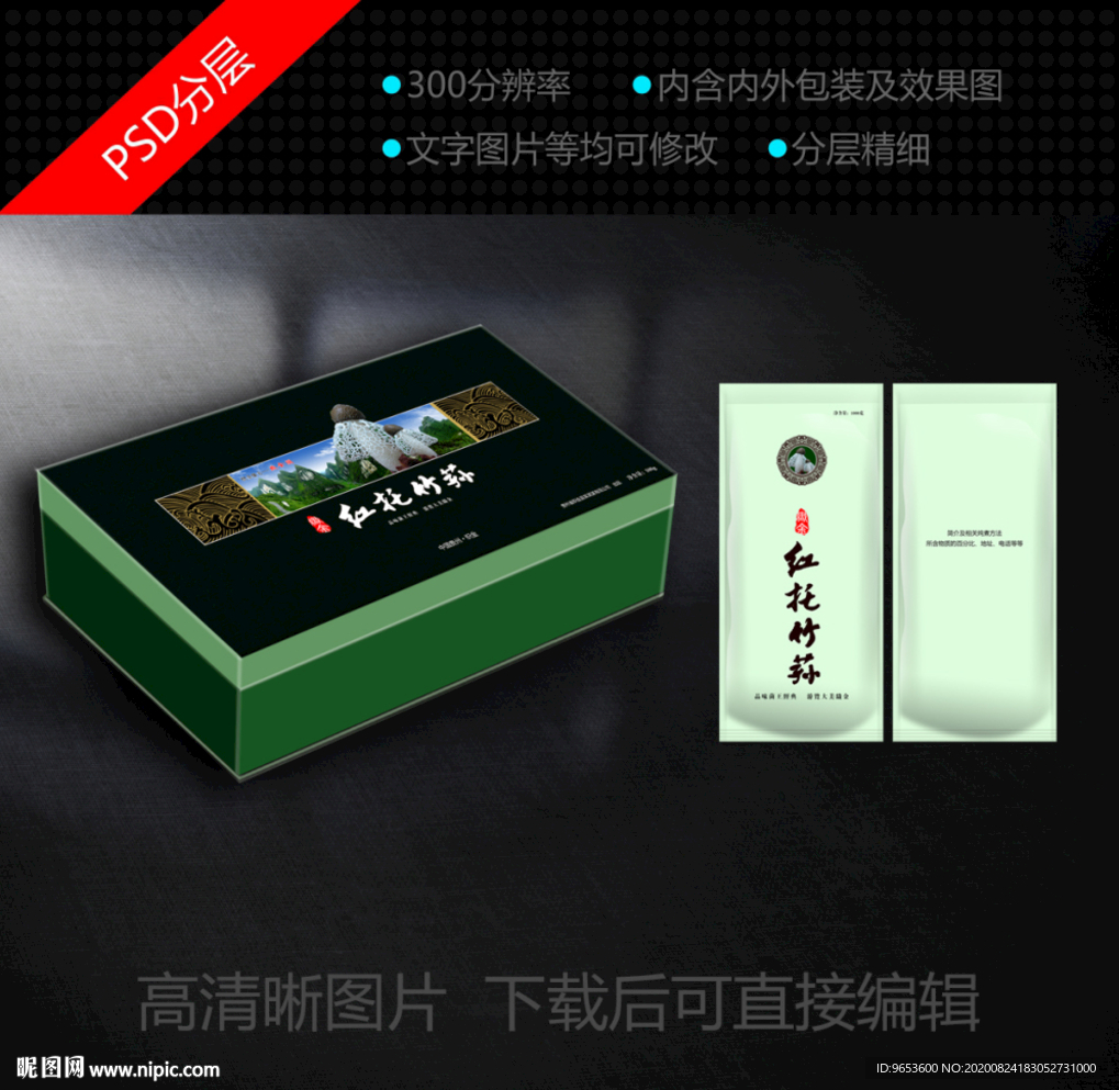 竹荪包装设计 竹荪设计