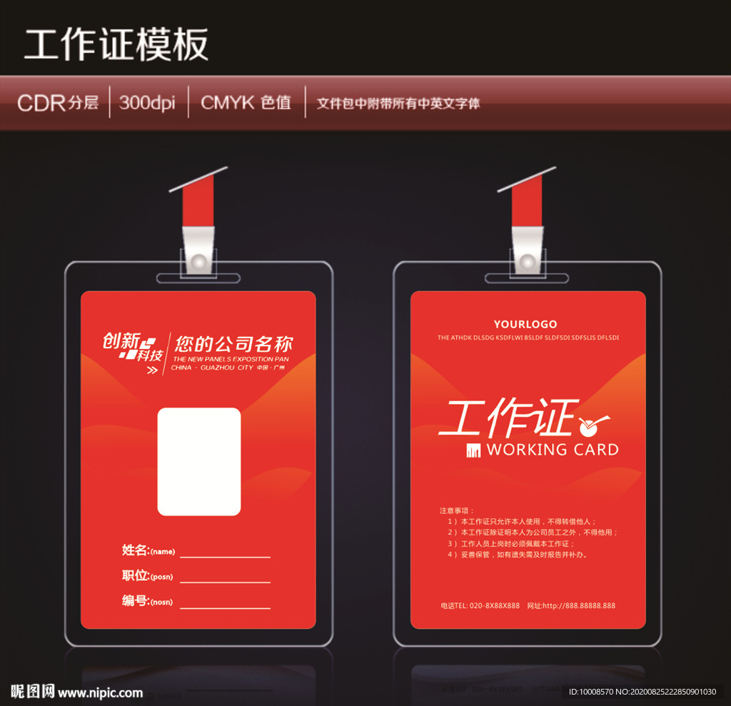 工作证