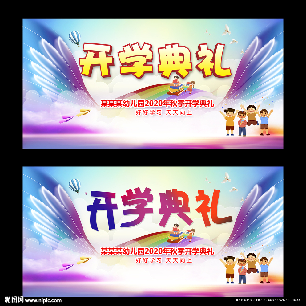 幼儿园开学典礼