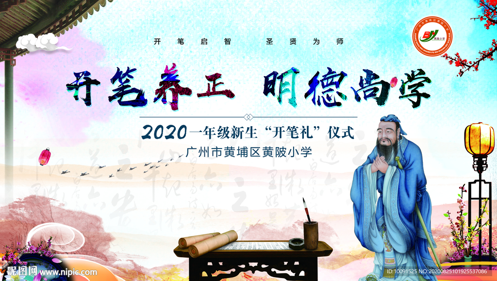 开学签名墙 开学签到处