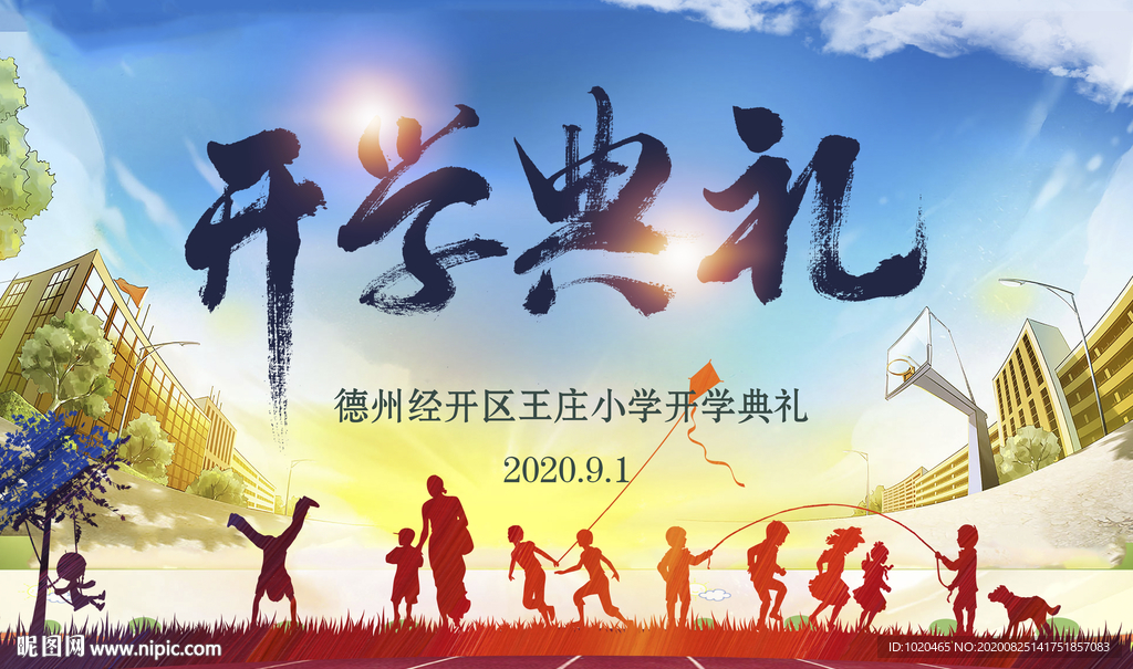 开学典礼展板背景