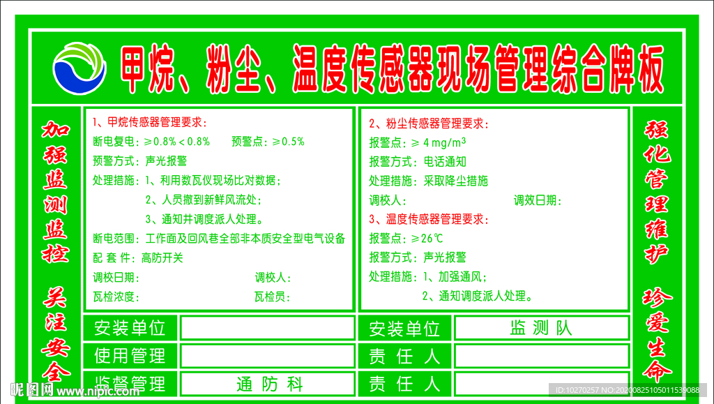 甲烷 粉尘  传感器 检测 管