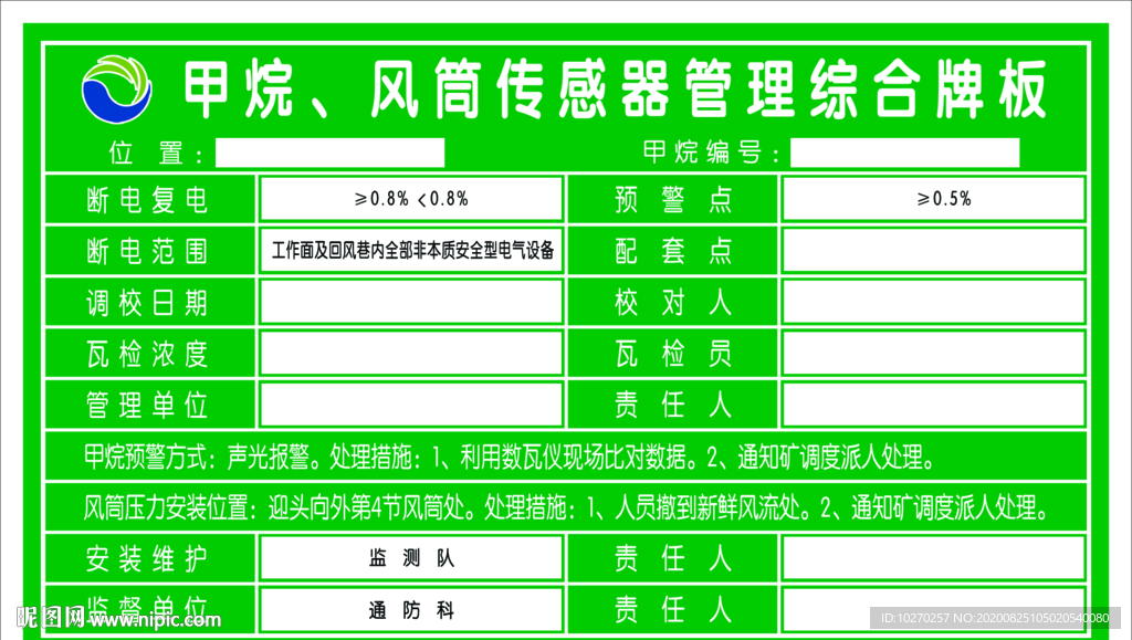 甲烷 风筒  传感器 检测 管