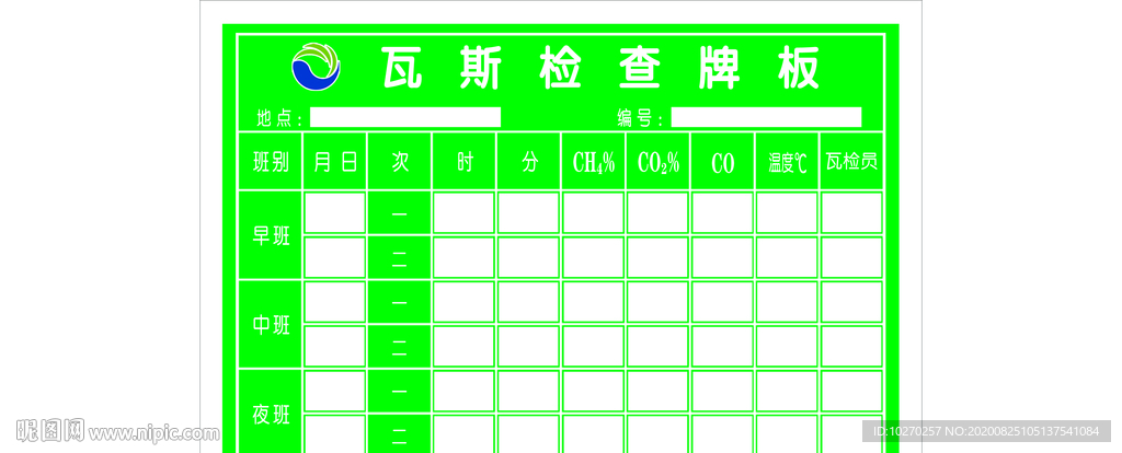 瓦斯检查牌板
