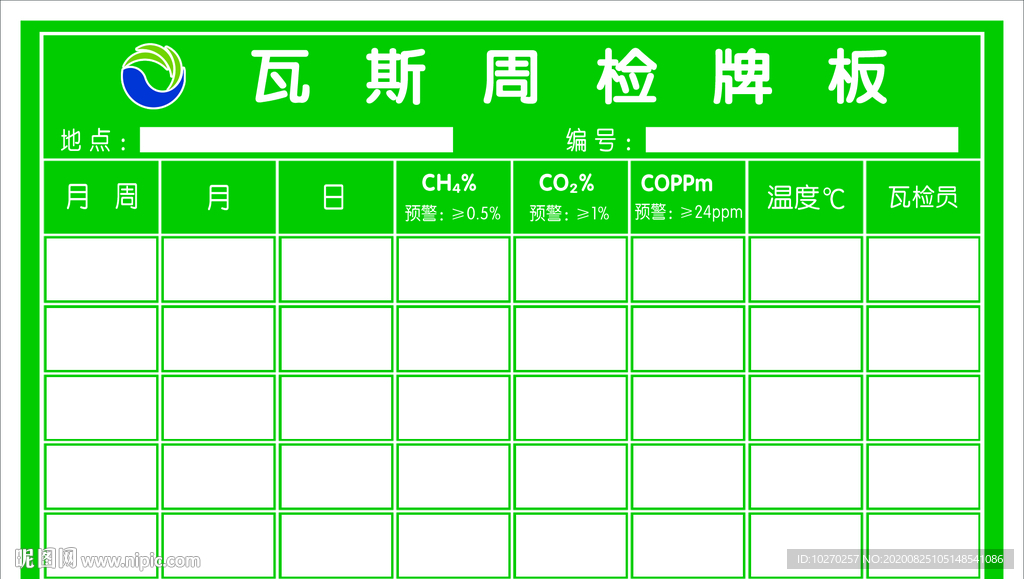 瓦斯周检牌板