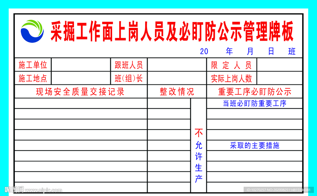 必盯防管理牌板