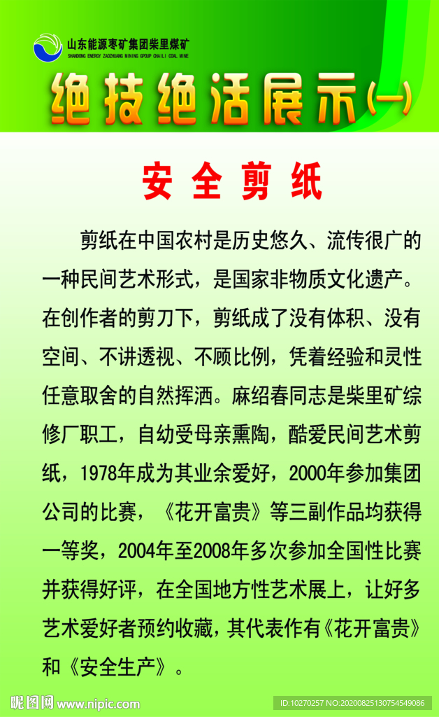 绝技绝活