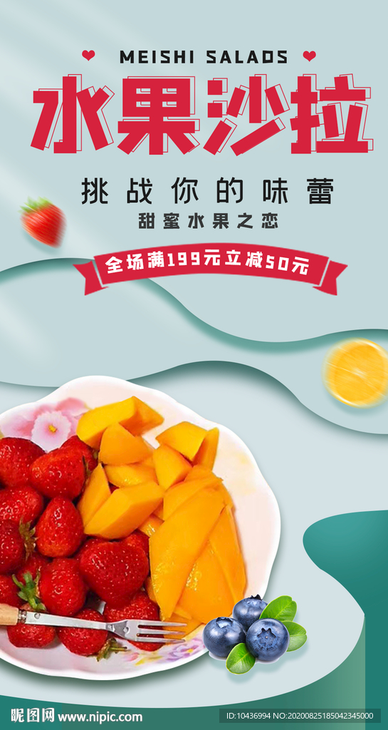 应季水果促销果蔬餐饮美食海报