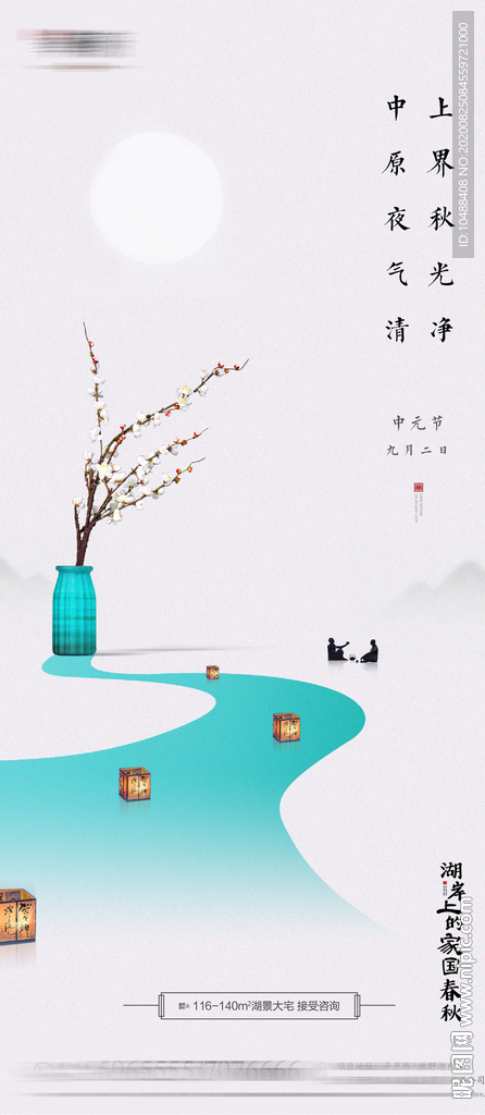 中元节