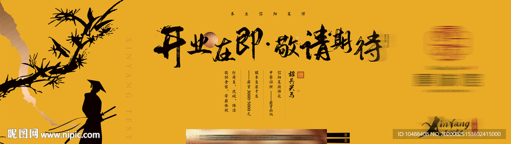 即将开业