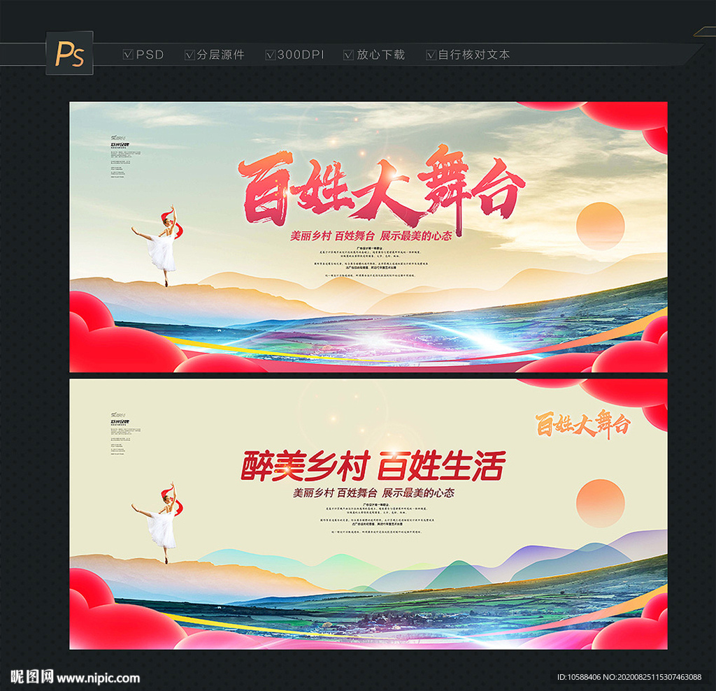 百姓大舞台