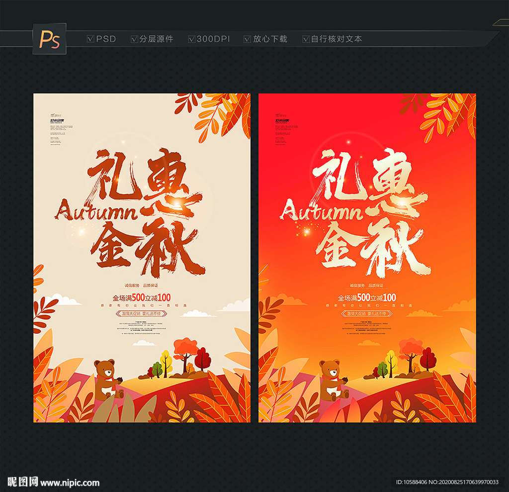 秋天 金秋海报