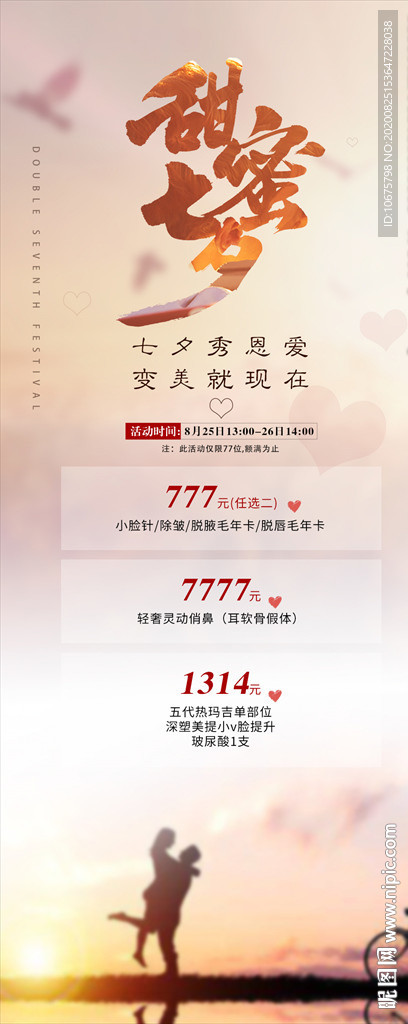 七夕 情人节