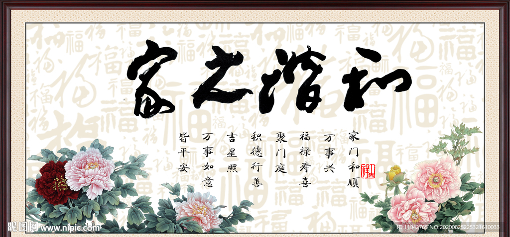 和谐之家