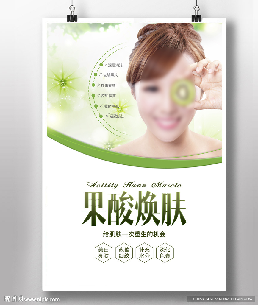 果酸焕肤