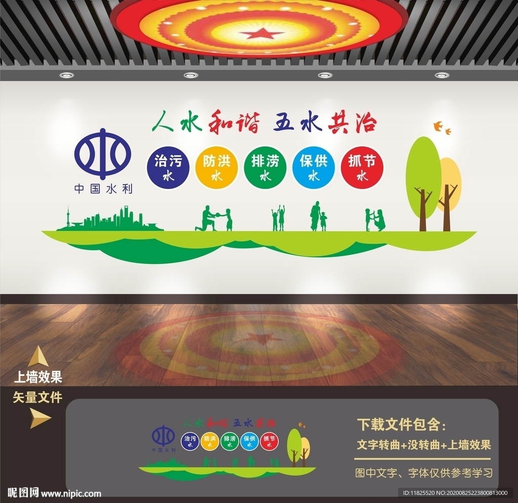 水利精神形象墙 水利精神文化墙