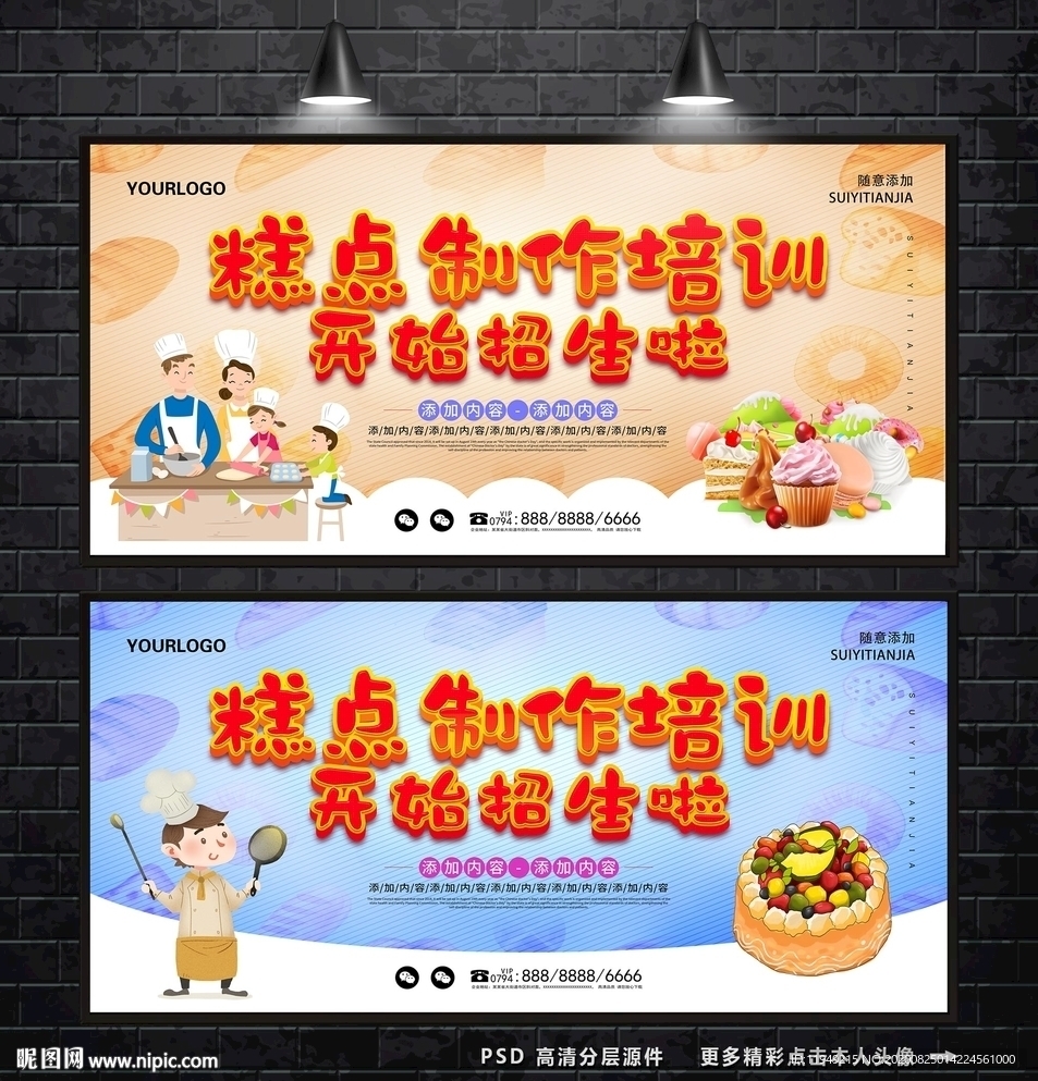 糕点培训 烘焙海报