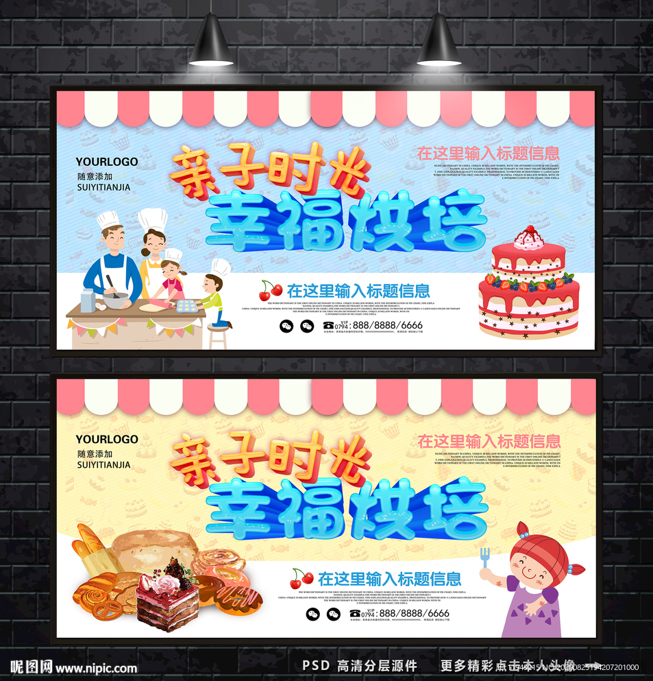 DIY蛋糕 烘焙海报 亲子烘焙