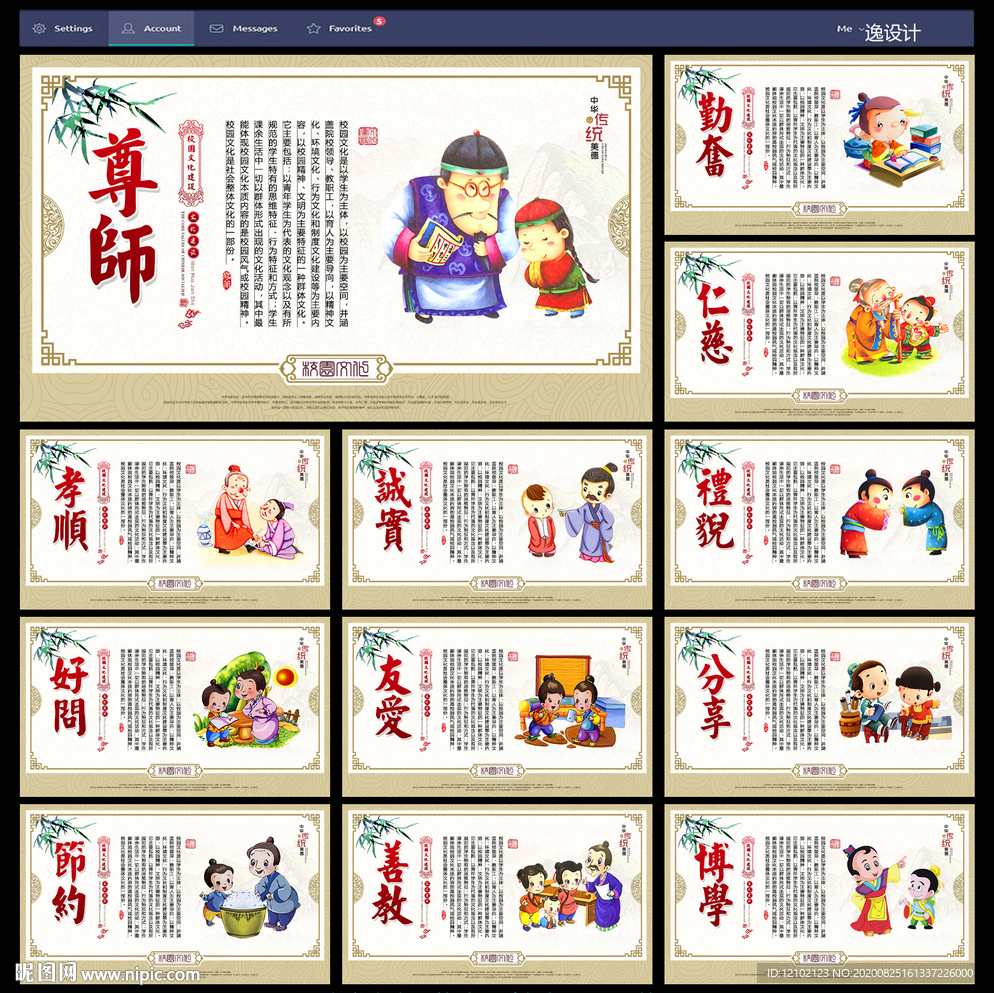 校园文化 校园文化墙