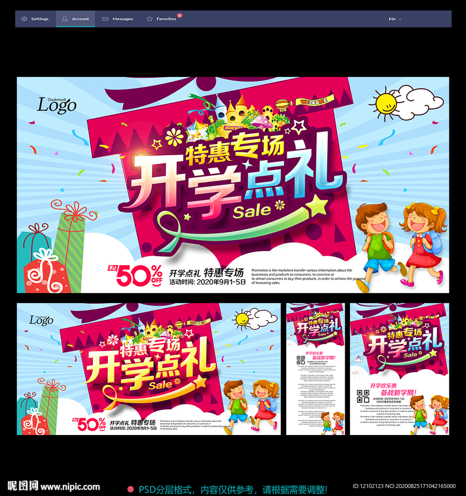 开学 开学广告 开学促销