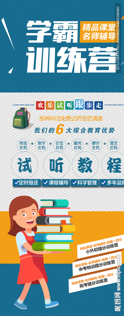 学霸训练营展架