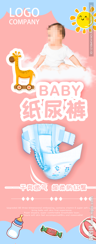 纸尿裤