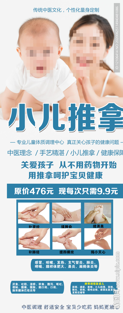 小儿推拿展架 推拿X展架